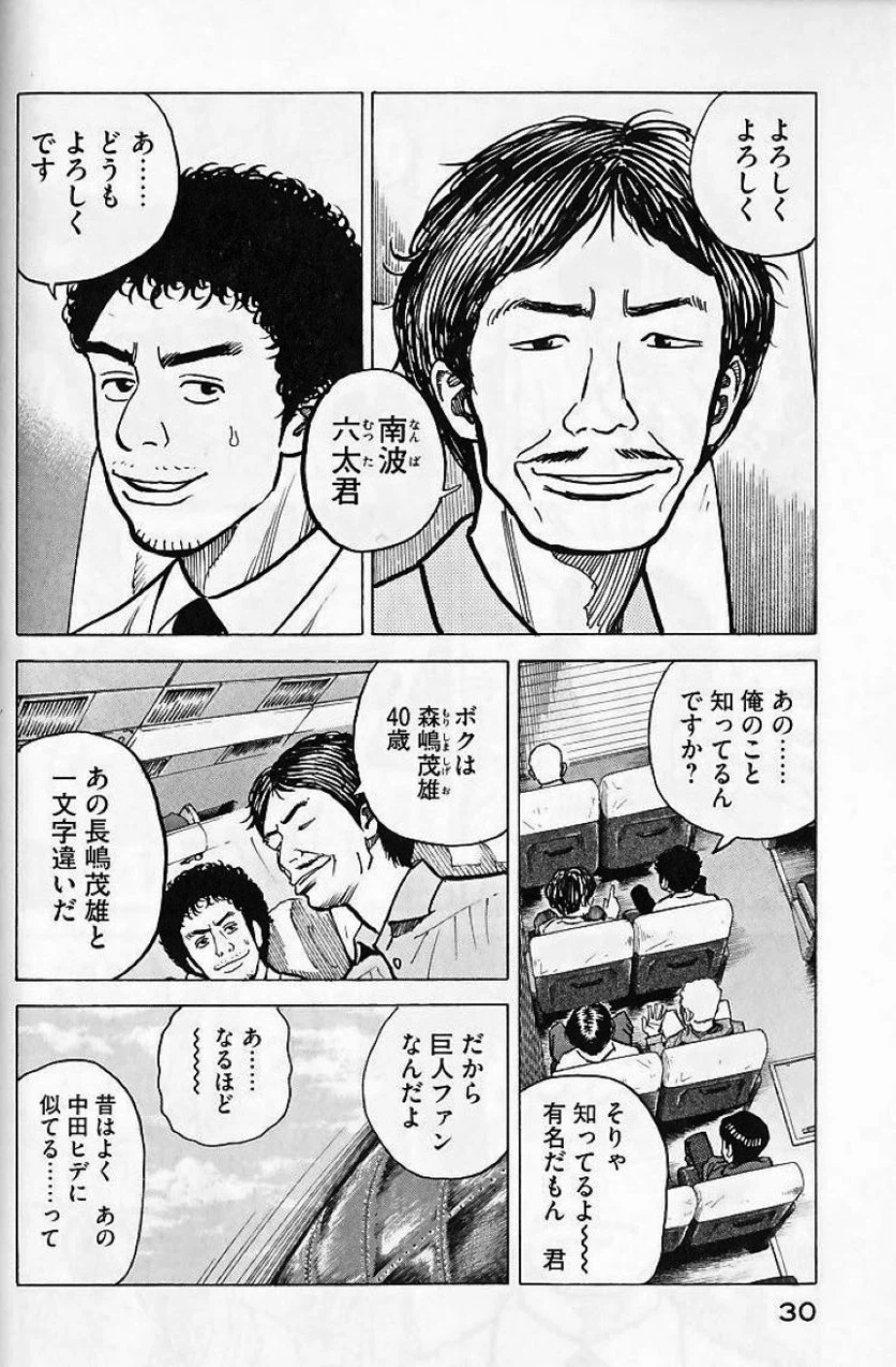 ページ 30 — 第3話