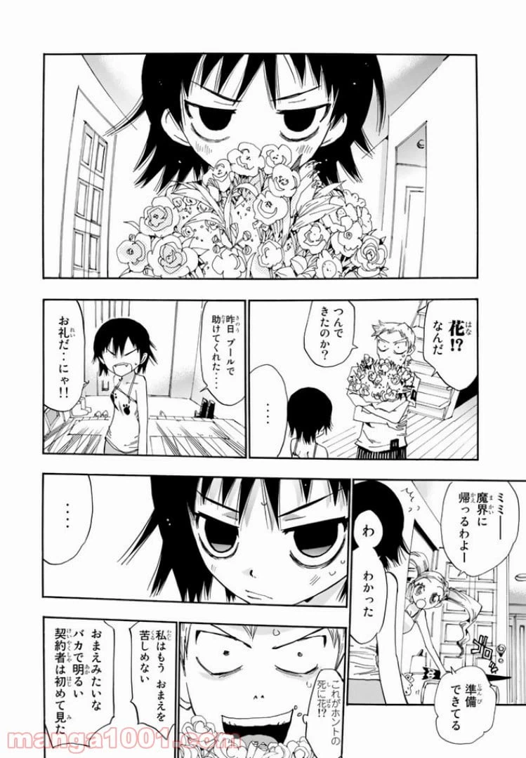 ページ 30 — 第27話