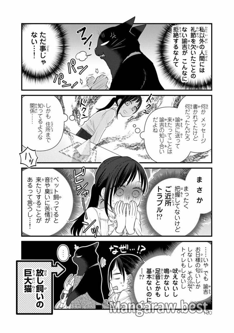 ページ 4 — 第100話