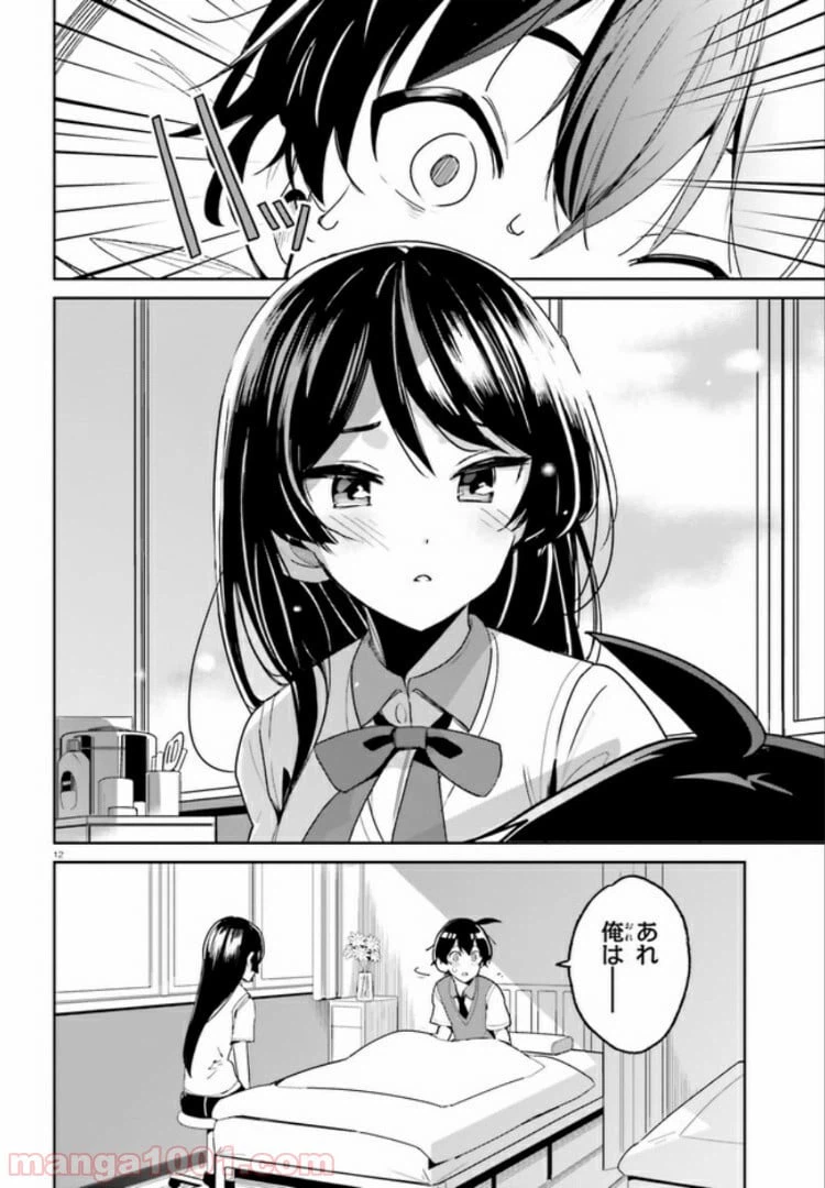 ページ 12 — 第6話