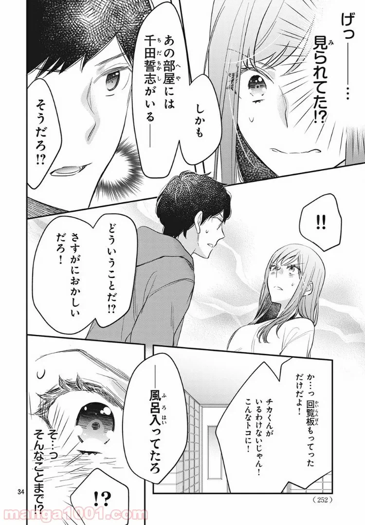 ページ 16 — 第5.2話