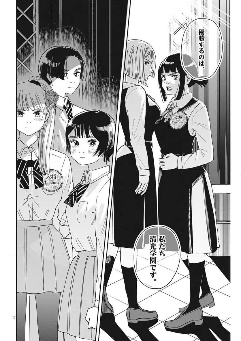 ページ 17 — 第23話