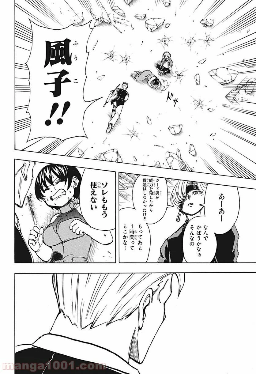ページ 14 — 第24話