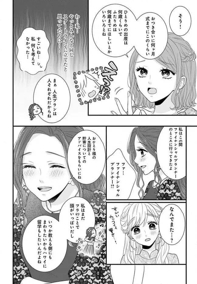 ページ 4 — 第10.1話