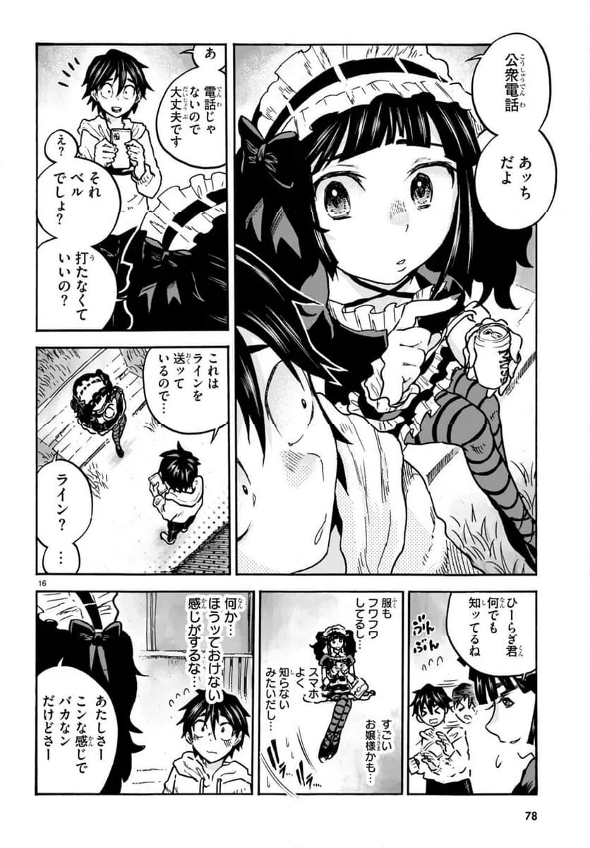 ページ 16 — 第2話