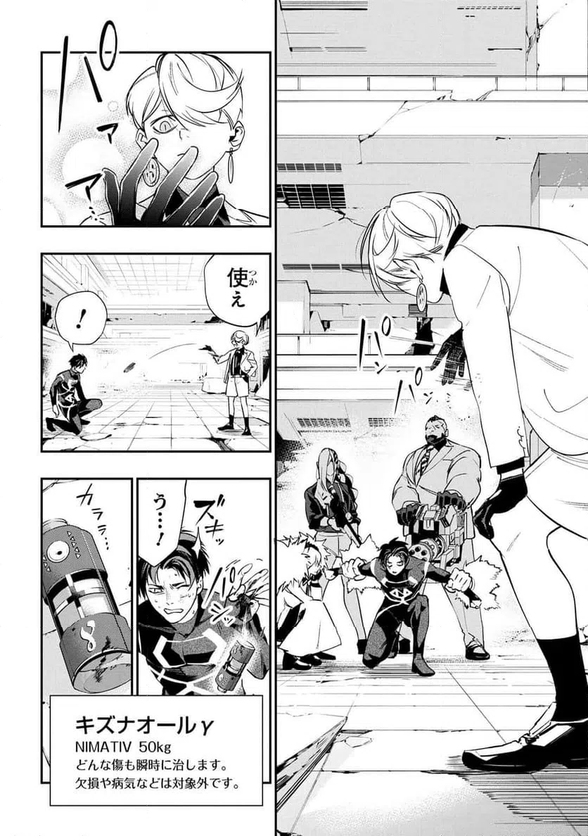 ページ 6 — 第6.1話