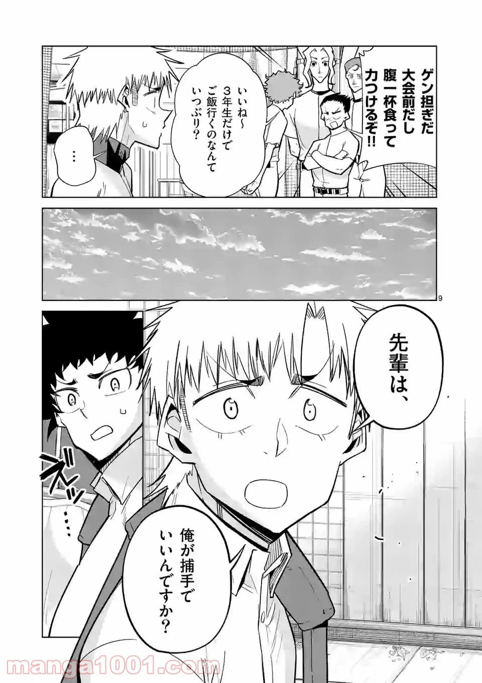 ページ 9 — 第43話