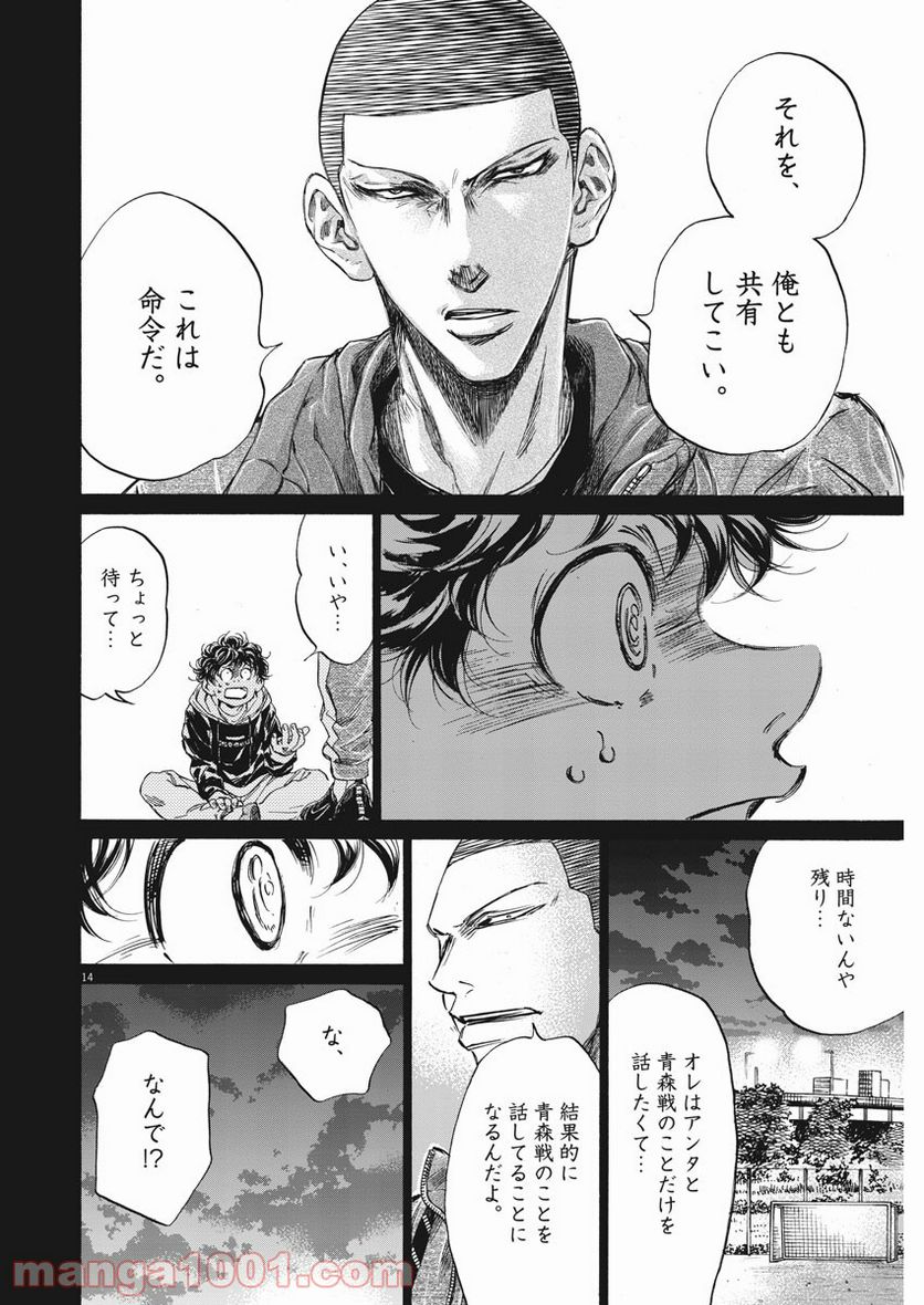 ページ 14 — 第252話