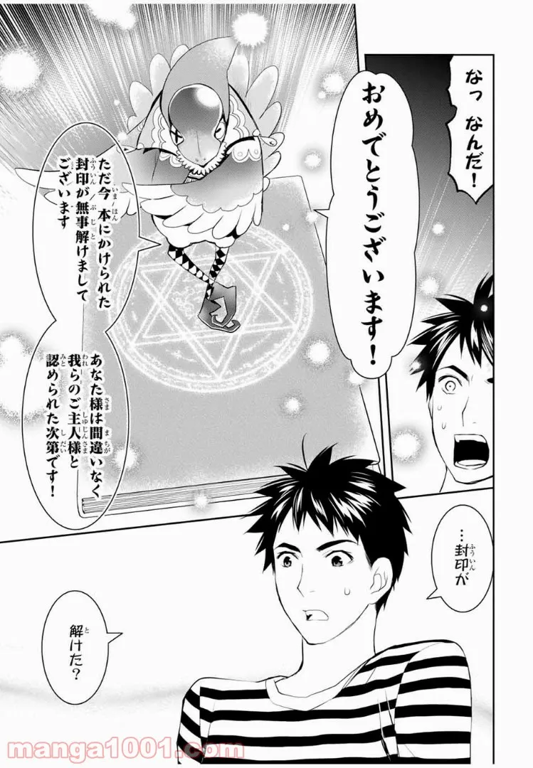 ページ 3 — 第10話
