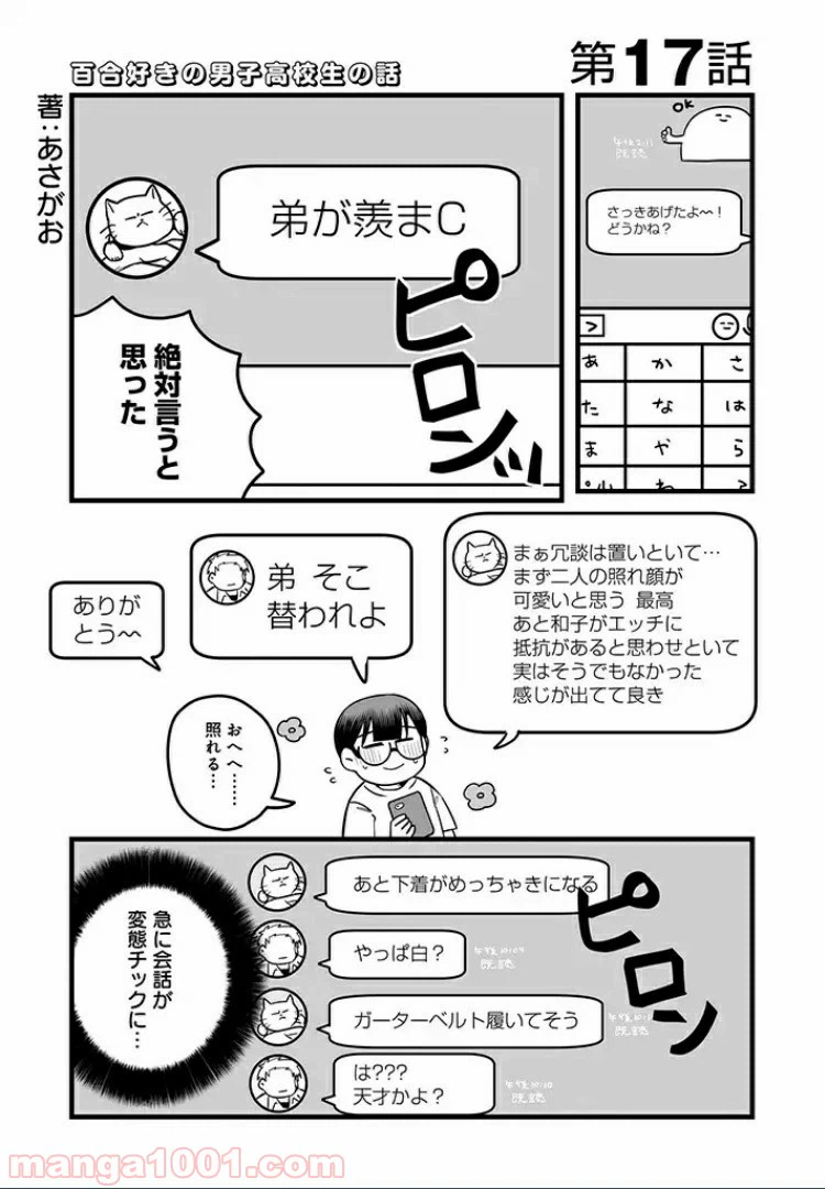 ページ 5 — 第17話