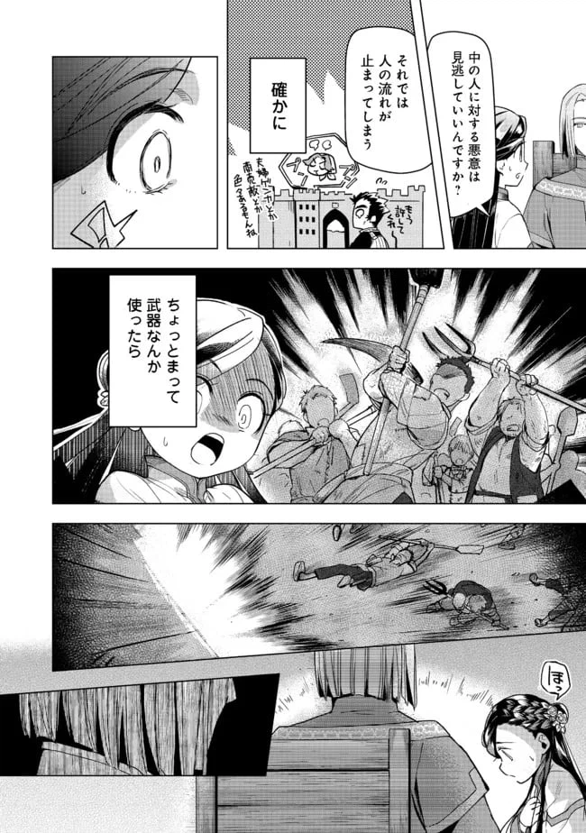 ページ 28 — 第26話