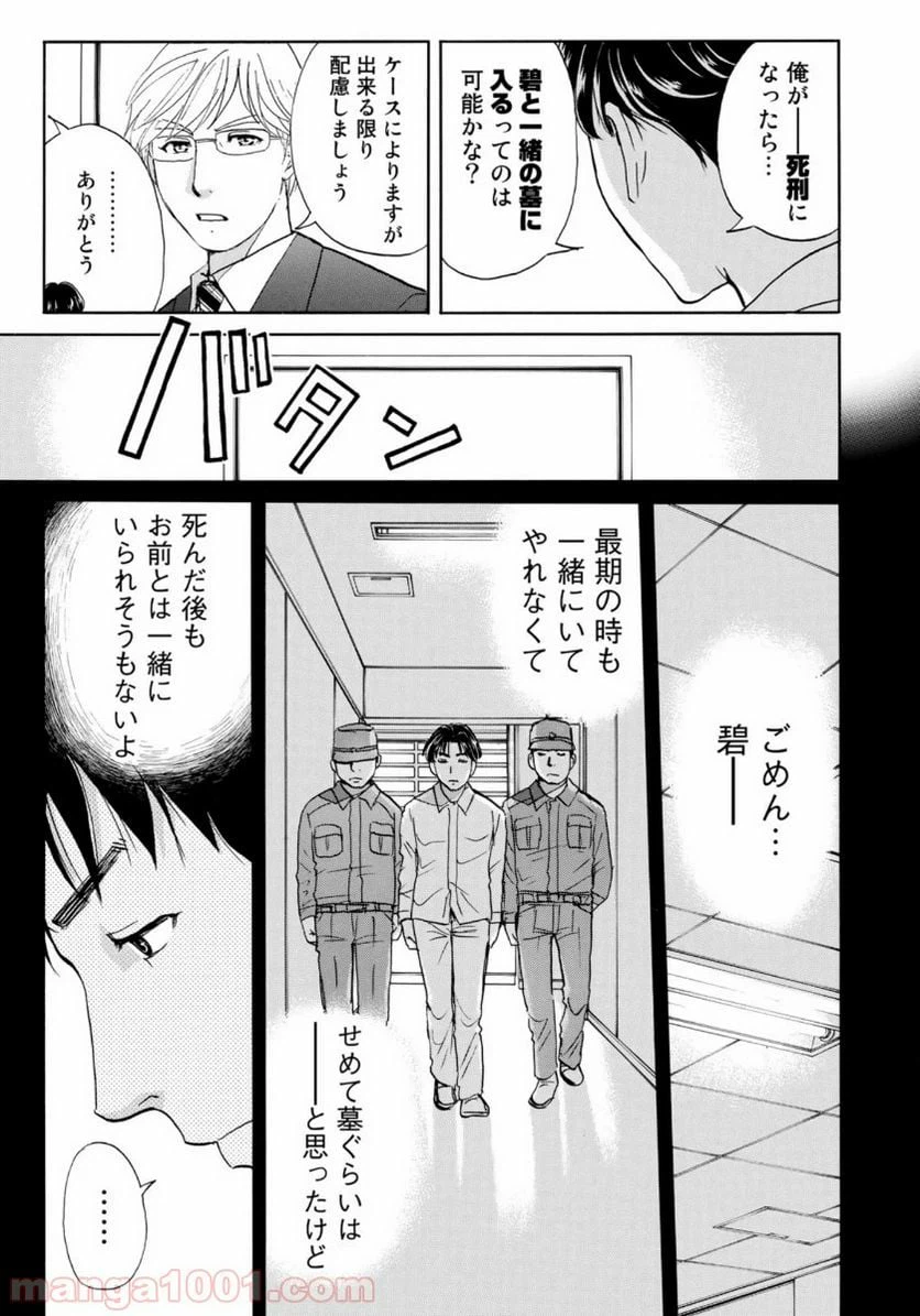 ページ 9 — 第53話