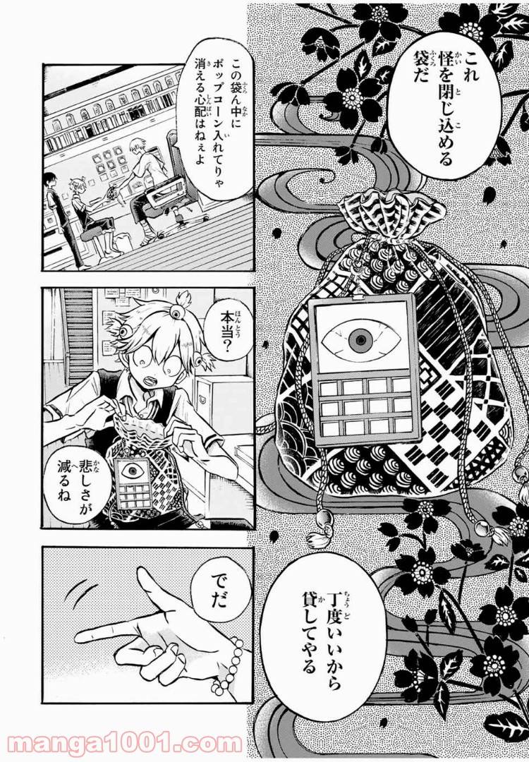 ページ 8 — 第16話