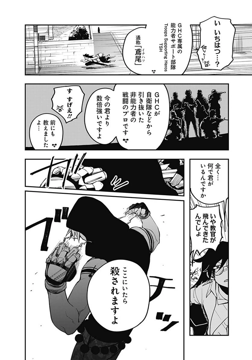 ページ 4 — 第5話