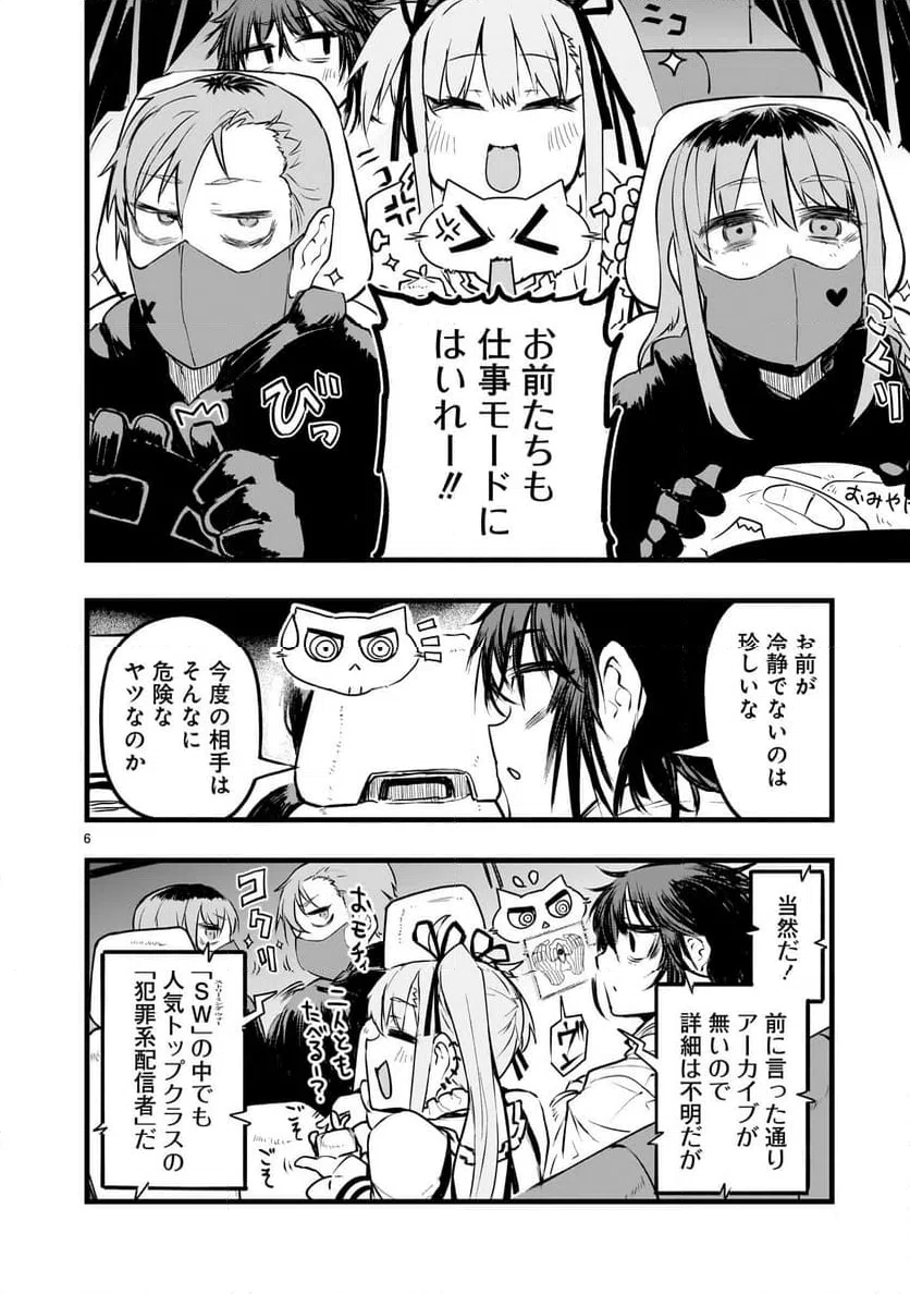 ページ 6 — 第6話