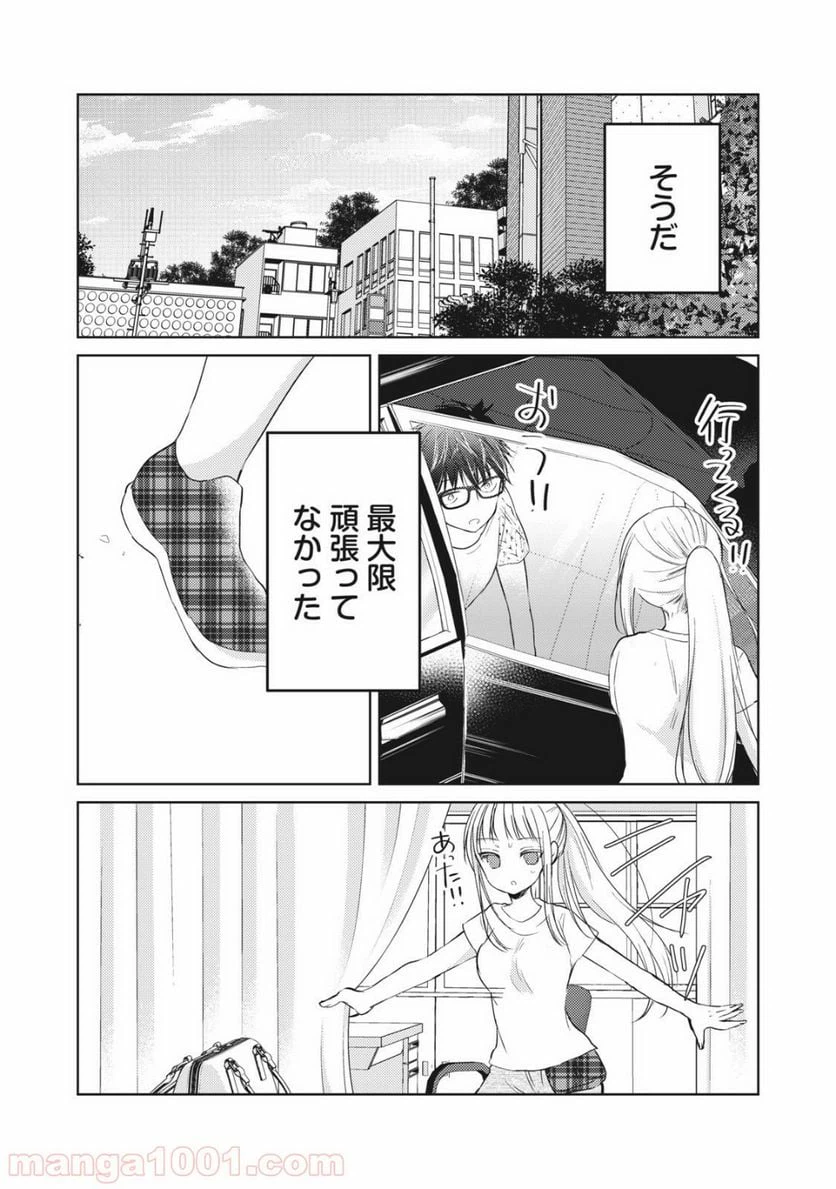 ページ 8 — 第30話