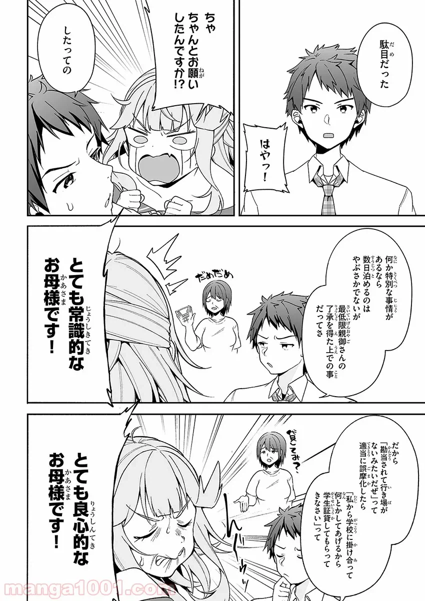 ページ 16 — 第3話