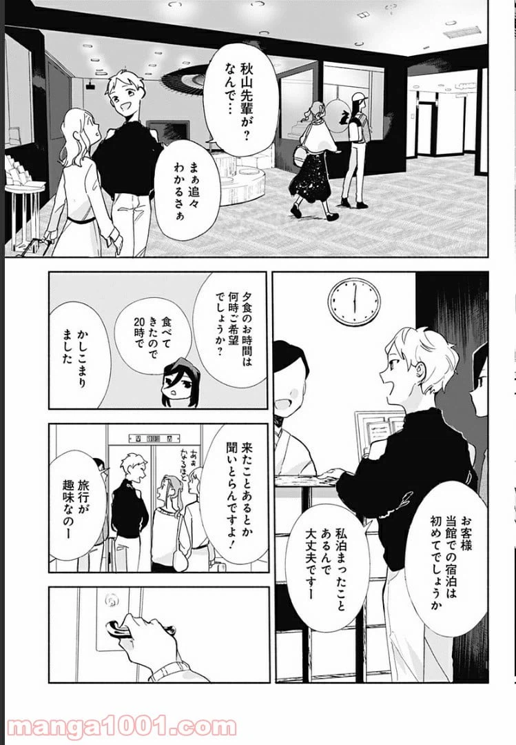 ページ 13 — 第12話