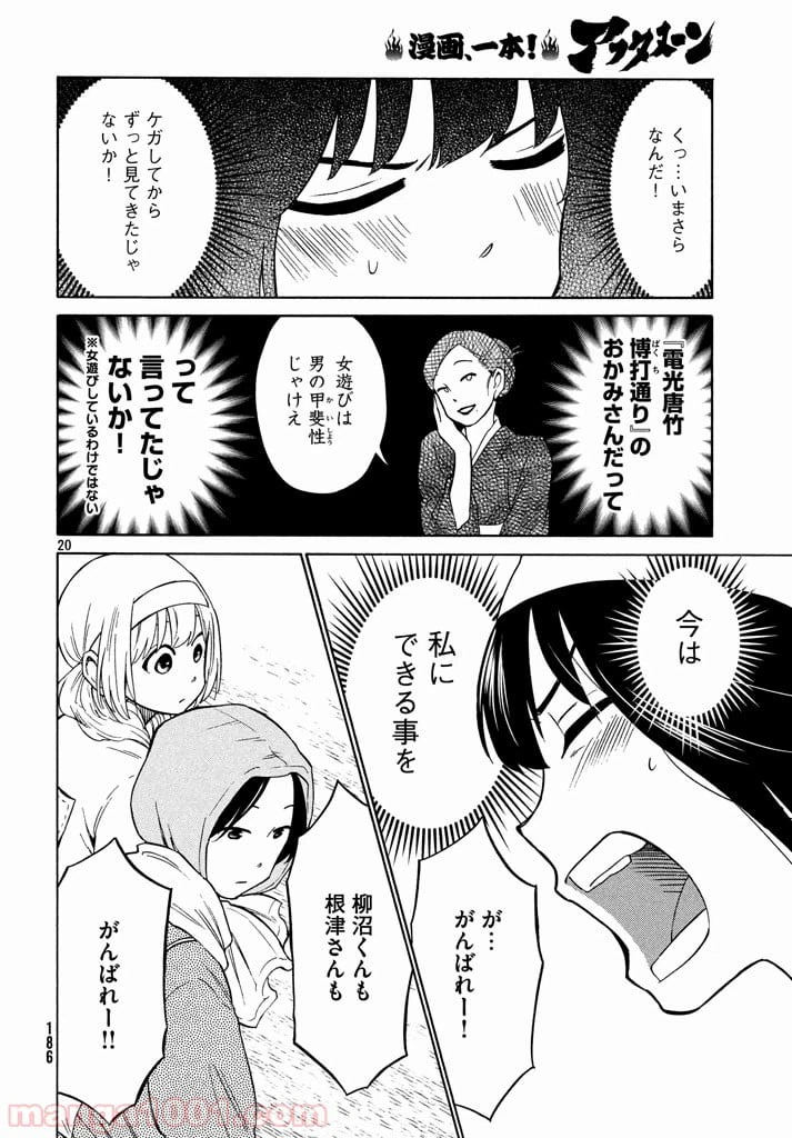 ページ 20 — 第13話