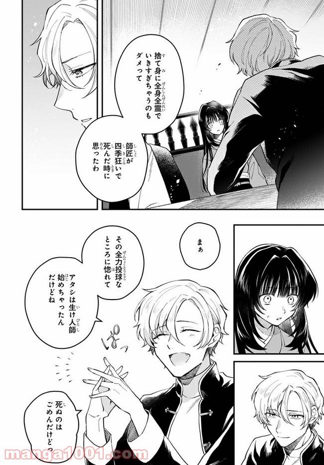 ページ 24 — 第11話
