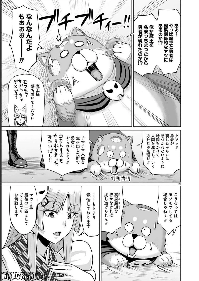 ページ 29 — 第17話