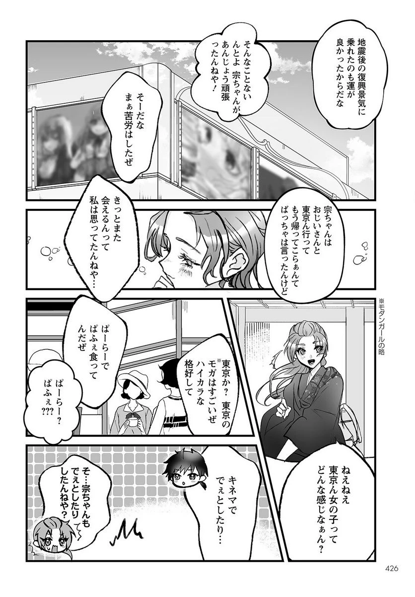 ページ 20 — 第5話