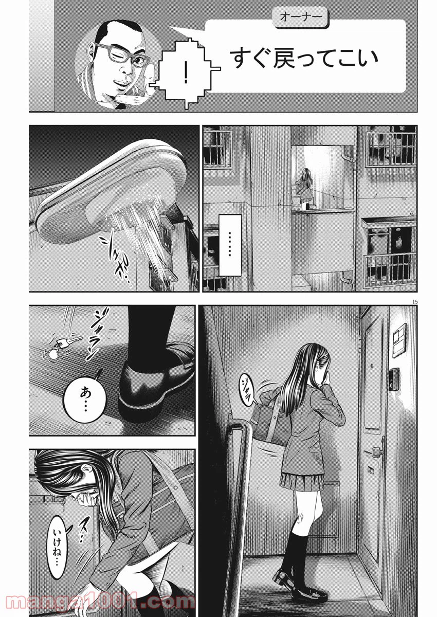 ページ 15 — 第56話