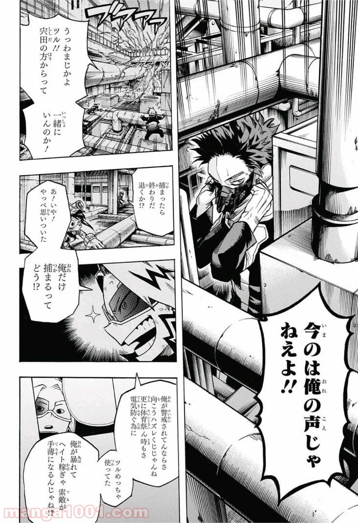ページ 8 — 第197話