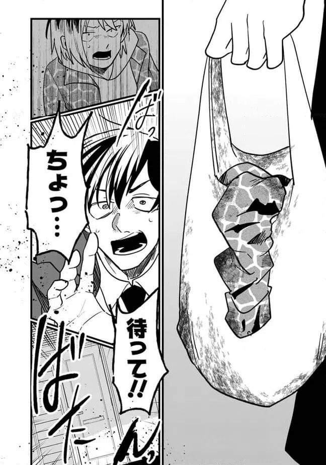 ページ 14 — 第2.2話