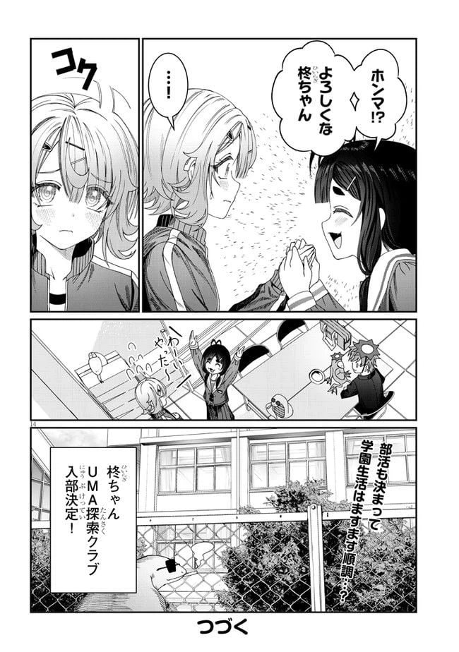 ページ 14 — 第8話