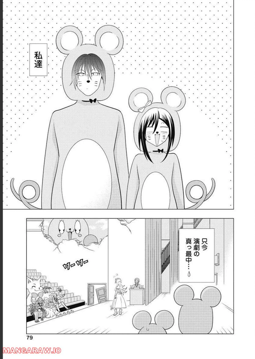 ページ 3 — 第59話