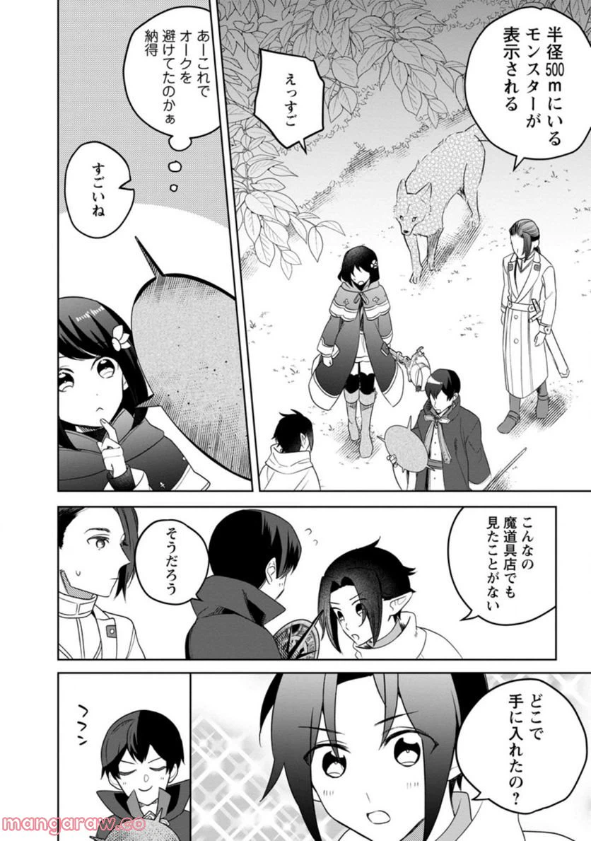 ページ 9 — 第8.3話