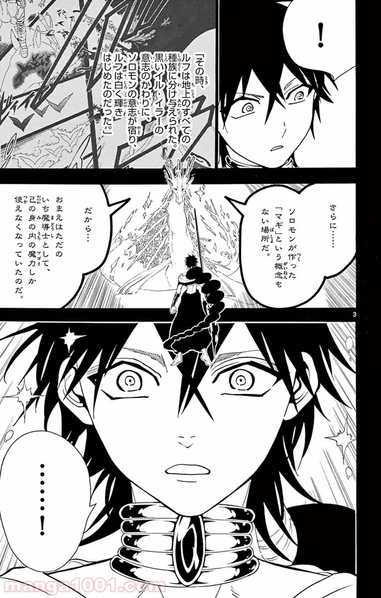 ページ 3 — 第276話