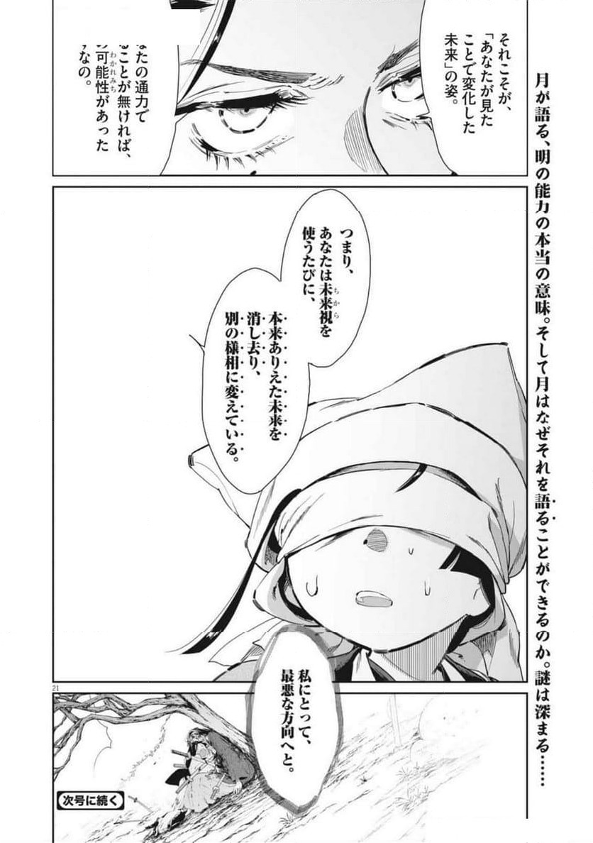 ページ 21 — 第76話