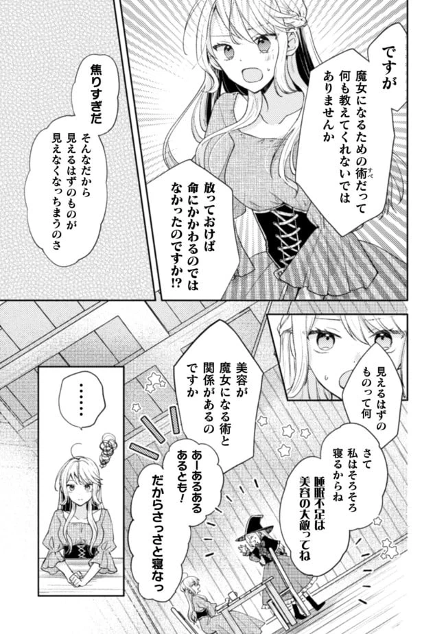 ページ 8 — 第6話