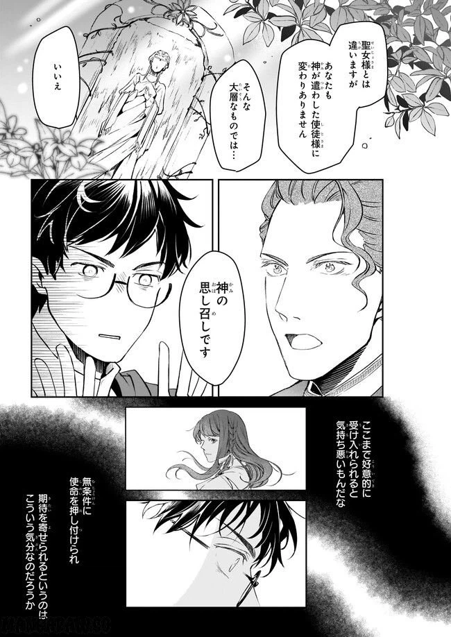 ページ 7 — 第24話