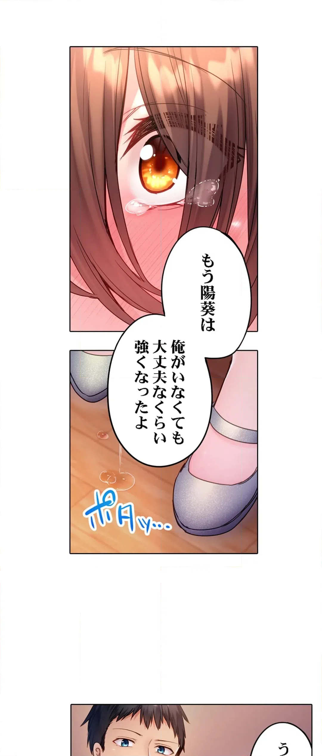 ページ 14 — 第17話