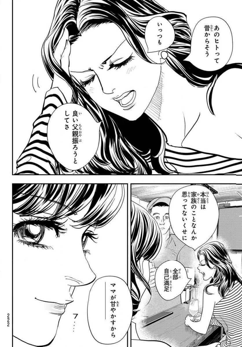 ページ 16 — 第42話