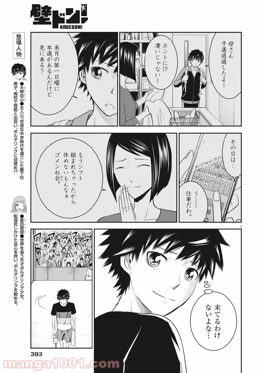 ページ 3 — 第38話