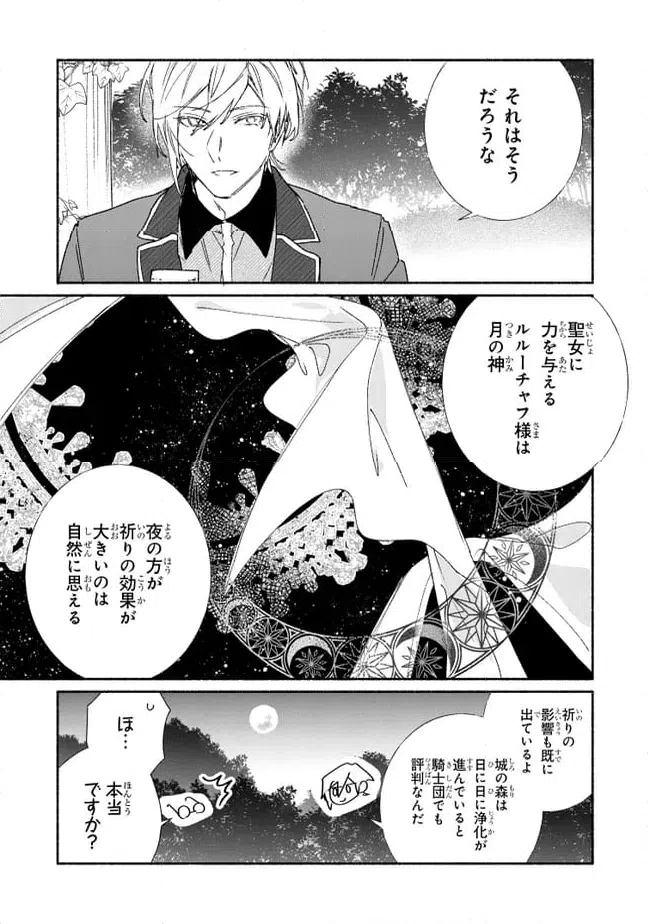 ページ 7 — 第10.1話