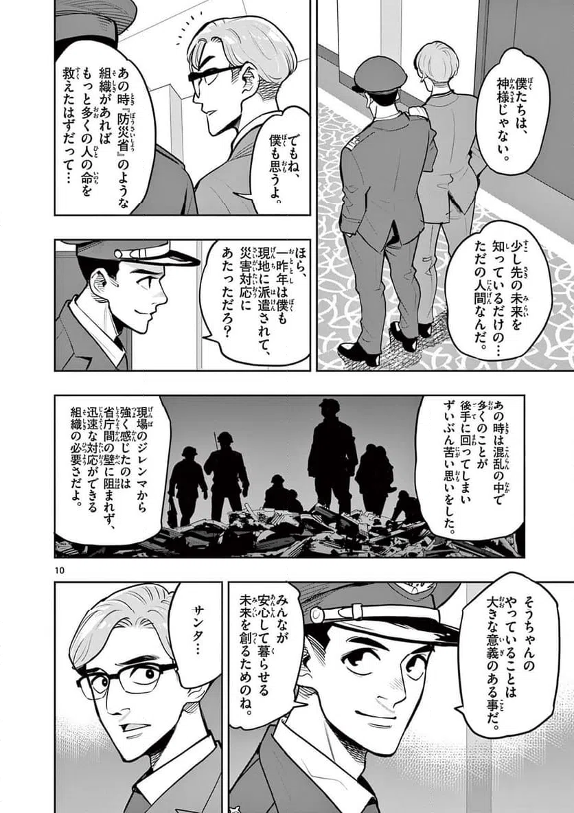 ページ 10 — 第10話