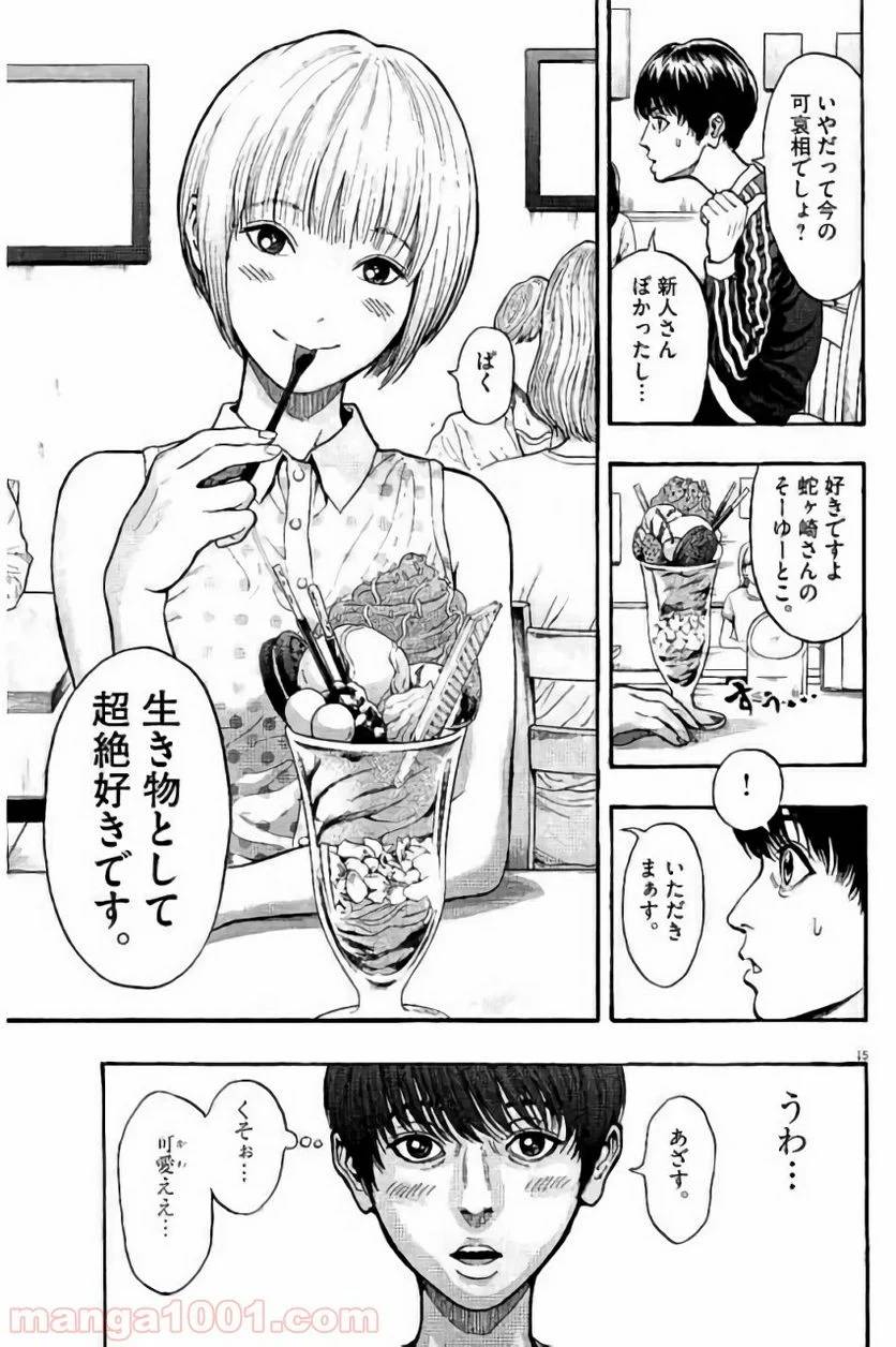 ページ 15 — 第12話