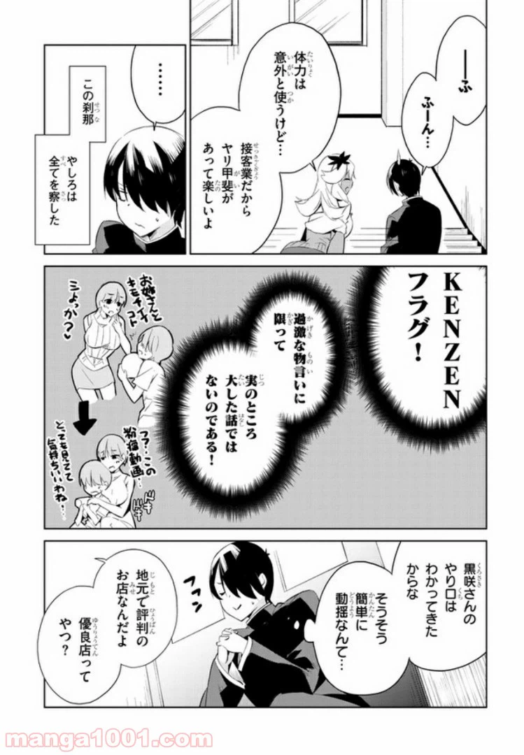 ページ 3 — 第6話