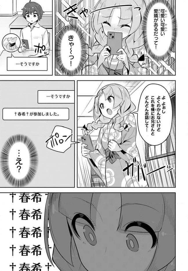 ページ 7 — 第23話