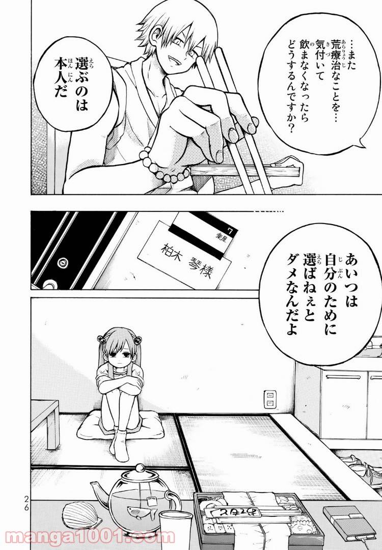 ページ 24 — 第1話