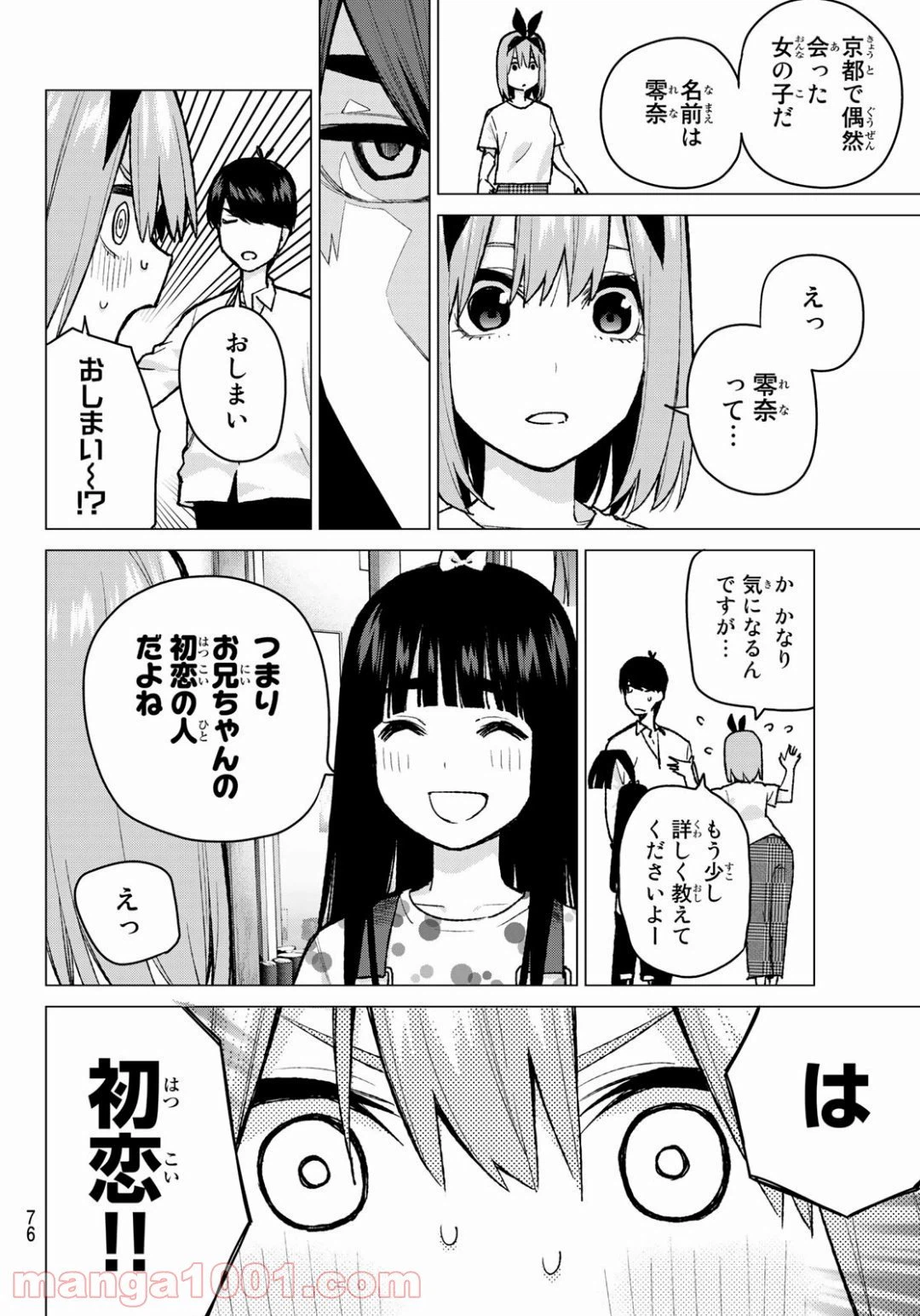 ページ 10 — 第79話
