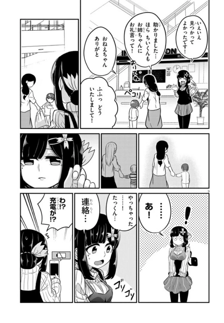 ページ 9 — 第4話