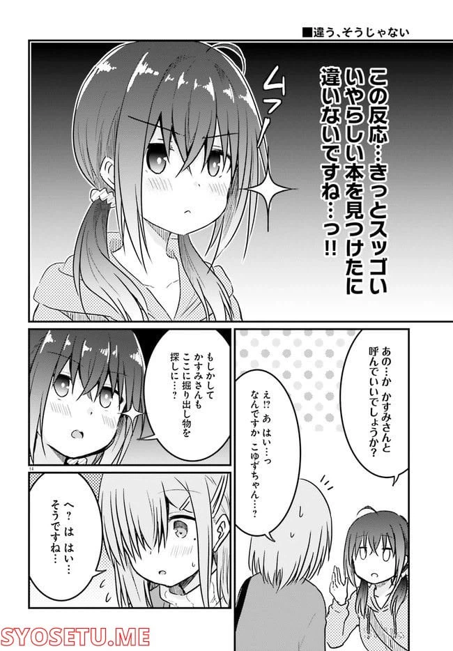 ページ 4 — 第10.2話