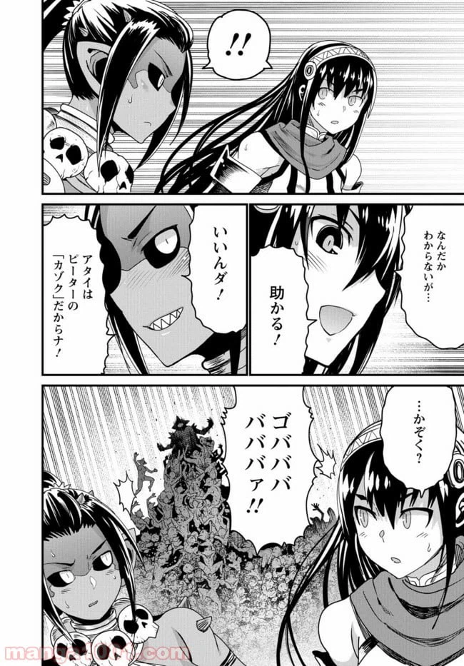 ページ 6 — 第20話