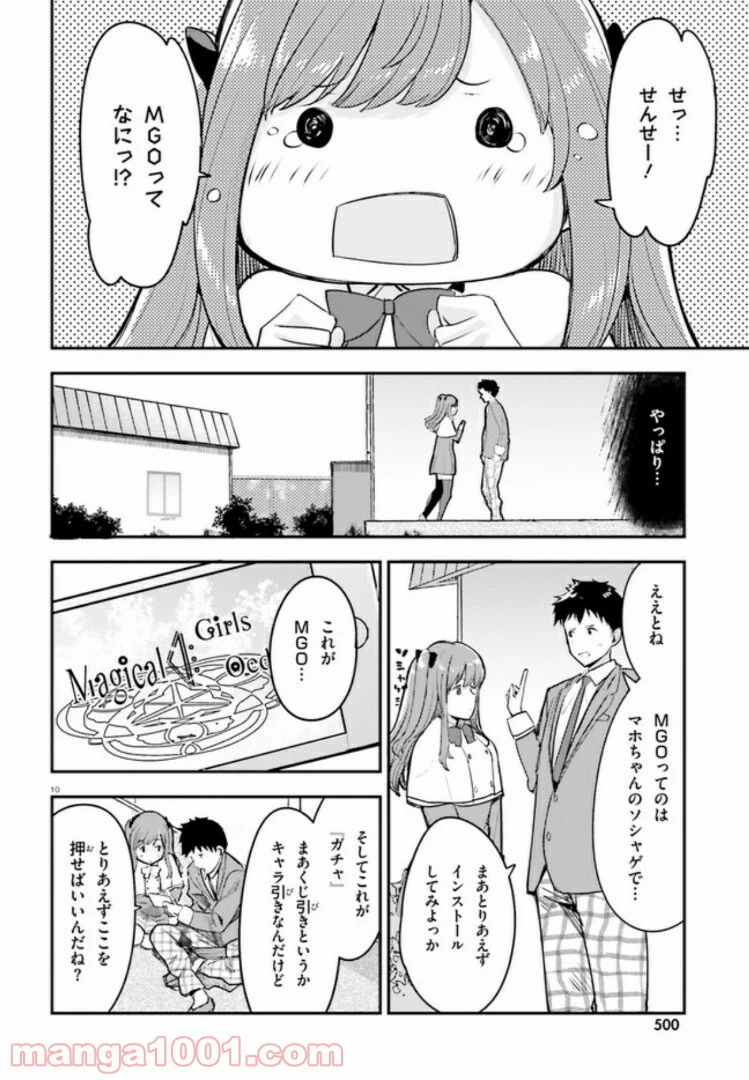 ページ 10 — 第4話